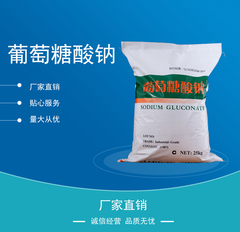 食品添加剂工业云南葡萄糖酸钠在食品工业中的应用